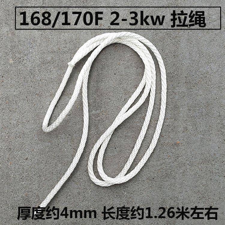 柴油/汽油机配件大全152/154F168F170F188F水泵微耕机拉绳 绳子