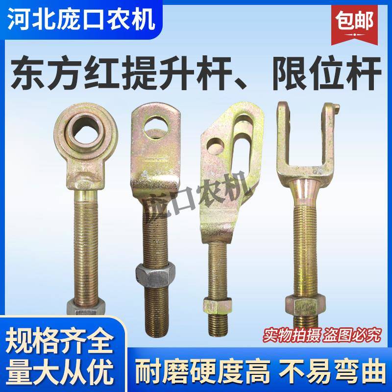 东方红554 904 1204拖拉机配件后悬挂拉杆总成中拉杆提升杆限位杆