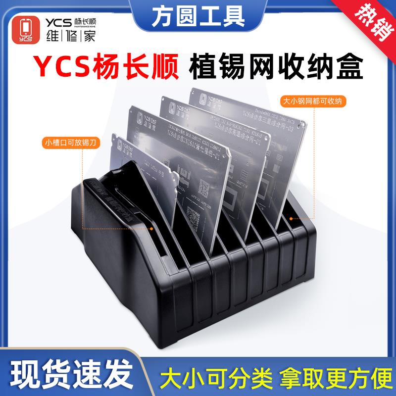 杨长顺维修家植锡网收纳盒 桌面收纳盒分类管理植锡钢网方便快捷