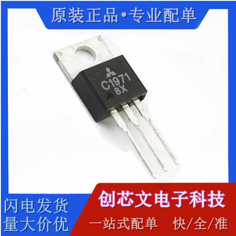 高频管发射三极管 2SC1971 C1971 直插TO-220 台产现货 可直拍
