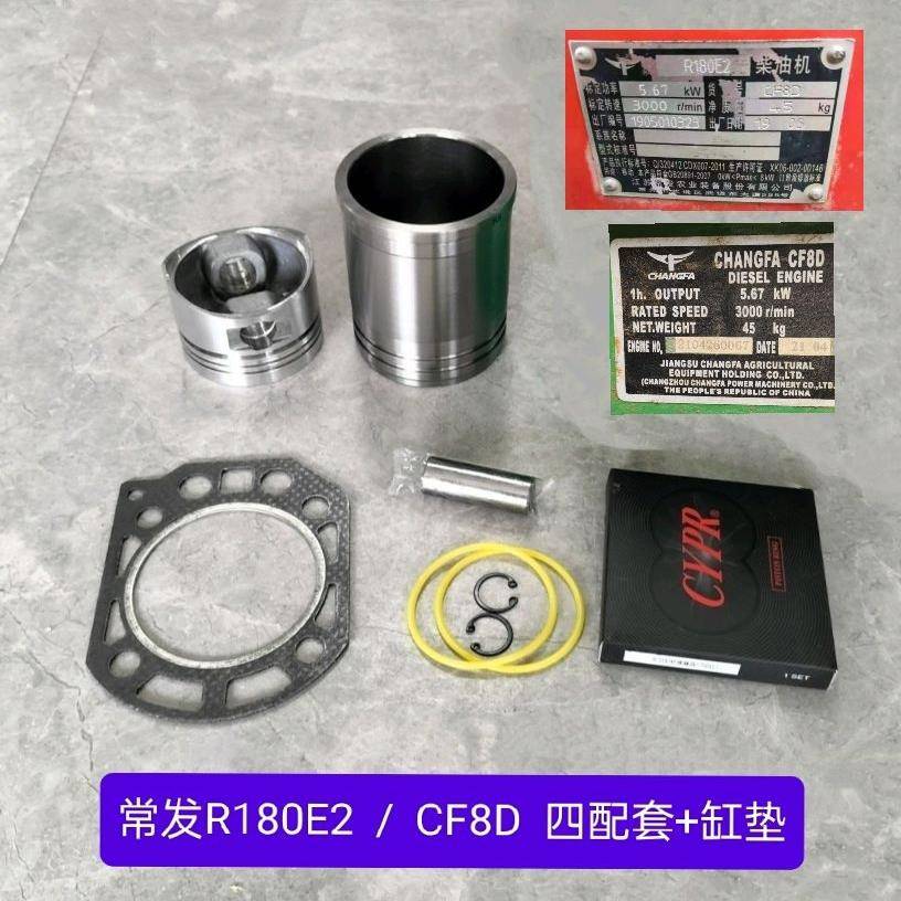 常发常州单缸柴油机配件CF8DM/R180E2四配套水冷单缸微耕机四配套