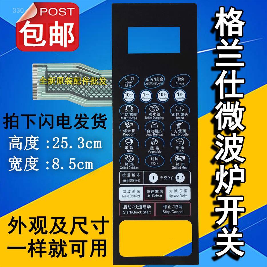 格兰仕G70F23CN2P-BM1(S0) G80F23CN2P-BM1(SO微波炉面板按键开关