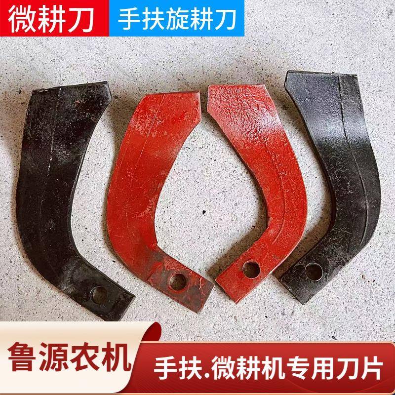 微耕机刀片手扶旋耕机刀片农用旋耕刀耐磨手扶犁刀松土刀开沟刀片