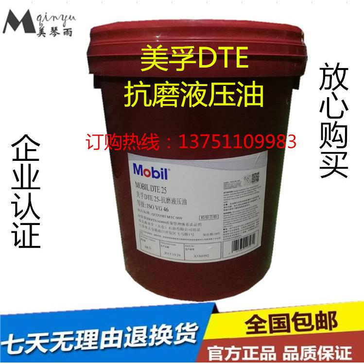 美孚液压油 Mobil DTE 22 25 24UT 21 26长效抗磨液压油