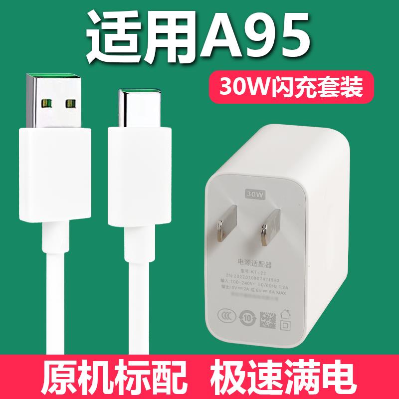 适用于OPPOA95闪充充电器原有套装Type-C接口30W充电插头A95手机5G加长数据线2米