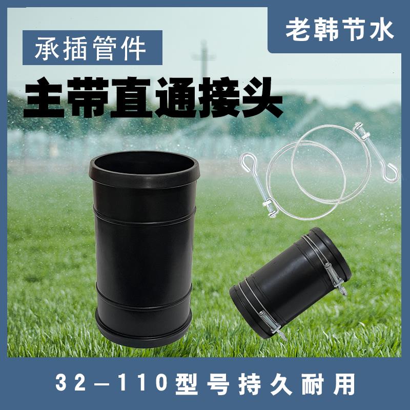 微喷滴灌全新承插水带直接头软管连接32 50 63 75 90 110软带直通
