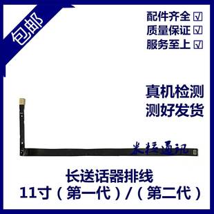 适用平板iPad Pro11寸A1980长排线送话器11寸二代A2228麦克风话筒