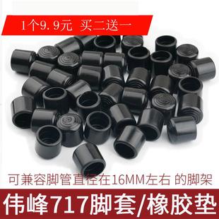 625三脚架配件相机三角支架脚钉 612 伟峰717脚套脚垫6663A 718