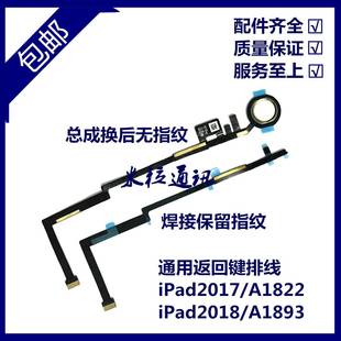 适用平板2017指纹键A1822返回键 2018指纹键排线A1893home键拆机