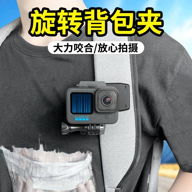背包夹适用GoPro13/12/11/10/9大疆灵眸action运动相机手机书包带