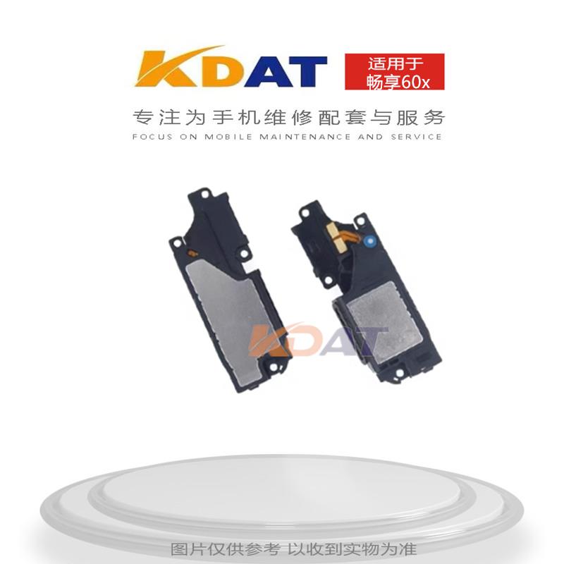 KDAT适用于 华V 畅享60X 70振铃喇叭总成 STG-AL00扬声器 响铃