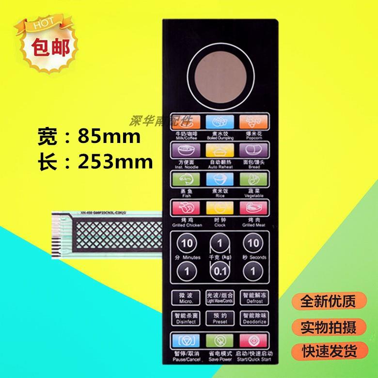 微波炉面板格兰仕G80F23CN3L-C2K(G)触摸按键薄膜板