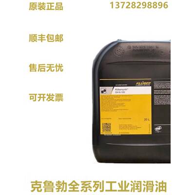 克鲁勃GH6-320 TH 220 synth 80kv 4UH1高温合成齿轮油UH1 6 GEM8