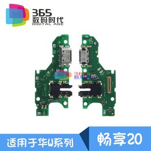 耳机孔送话器 适用于 尾插小板 充电主板排线 畅享20