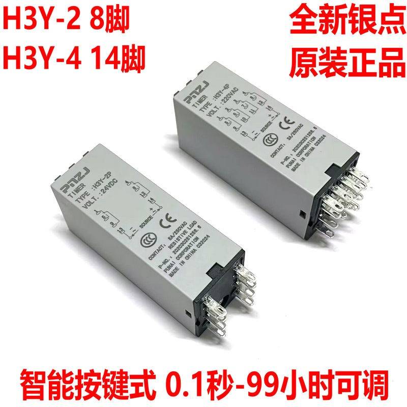 8/14脚小型延时时间继电器H3Y-2 AC220V DC24 12V 110 5S 30M 60S