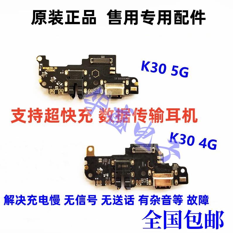 适用于红米k30尾插小板 k30i k30pro尾插小板 充电送话器主板排线
