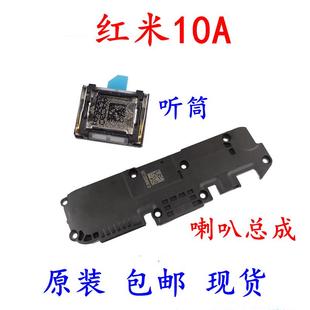 红米10A 外放响铃外音喇叭 喇叭总成 扬声器 听筒 原装 适用Redmi