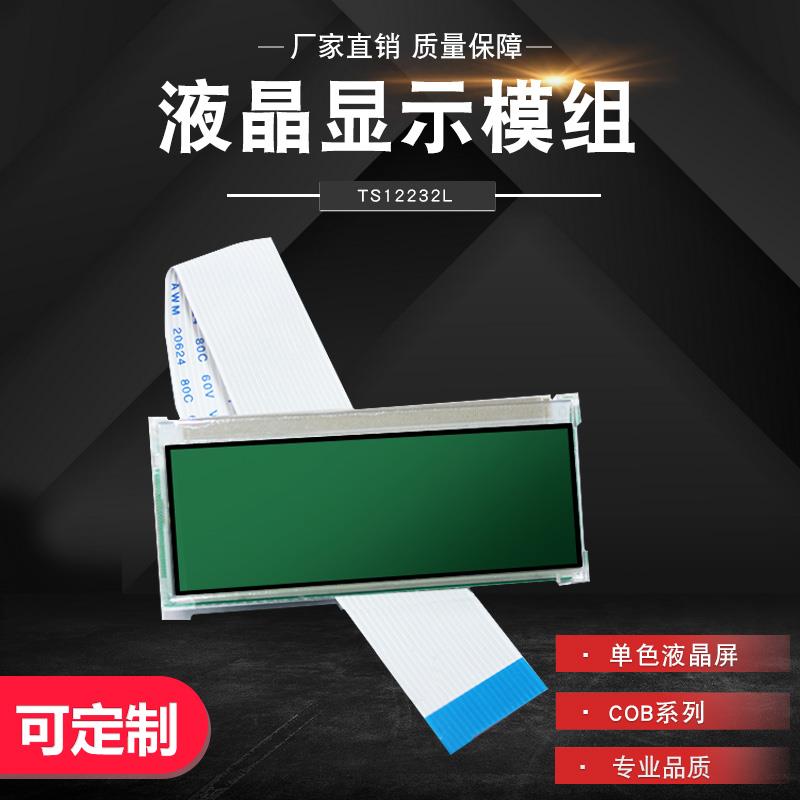 TS12232L排线屏 液晶屏 LCD工业用屏 打码器显示屏12232