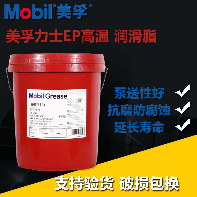 美孚润滑脂力士EP2号MobiluxEP 0 1 3#004锂基脂高温黄油润滑油脂