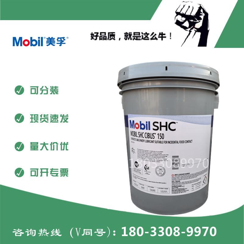 美孚SHC Cibus32 46 68100 VG150 220 320号食品级润滑油 齿轮油