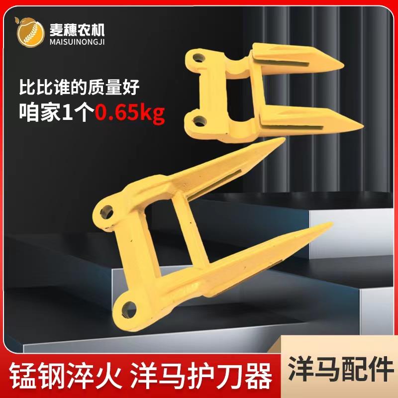 洋马70/82/85g/880/1180收割机配件护刃器护刀器1E6B30-17100承刀