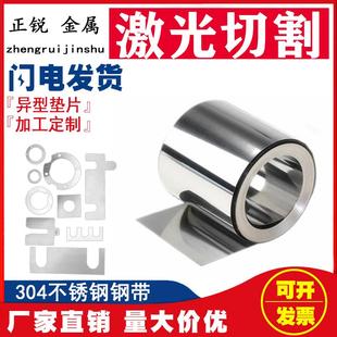 0.1mm 316不锈钢薄片钢皮激光加工定制0.05 304不锈钢带 薄钢板