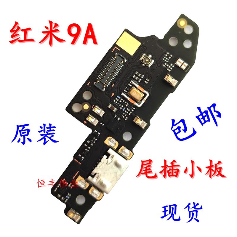 适用于Redmi 红米9A 尾插小板 原装 送话器充电接口 主板连接排线