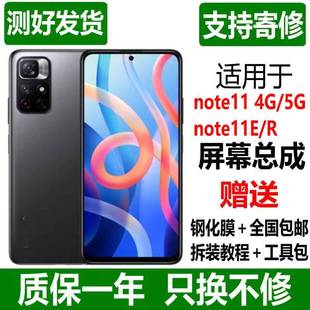 適用小紅米note11顯示屏幕總成5G版 R內(nèi)外帶框21091116AC note11E