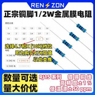 RJ15銅腳0.5W真正1%金屬膜電阻1 10K高精度低溫漂 4.7K