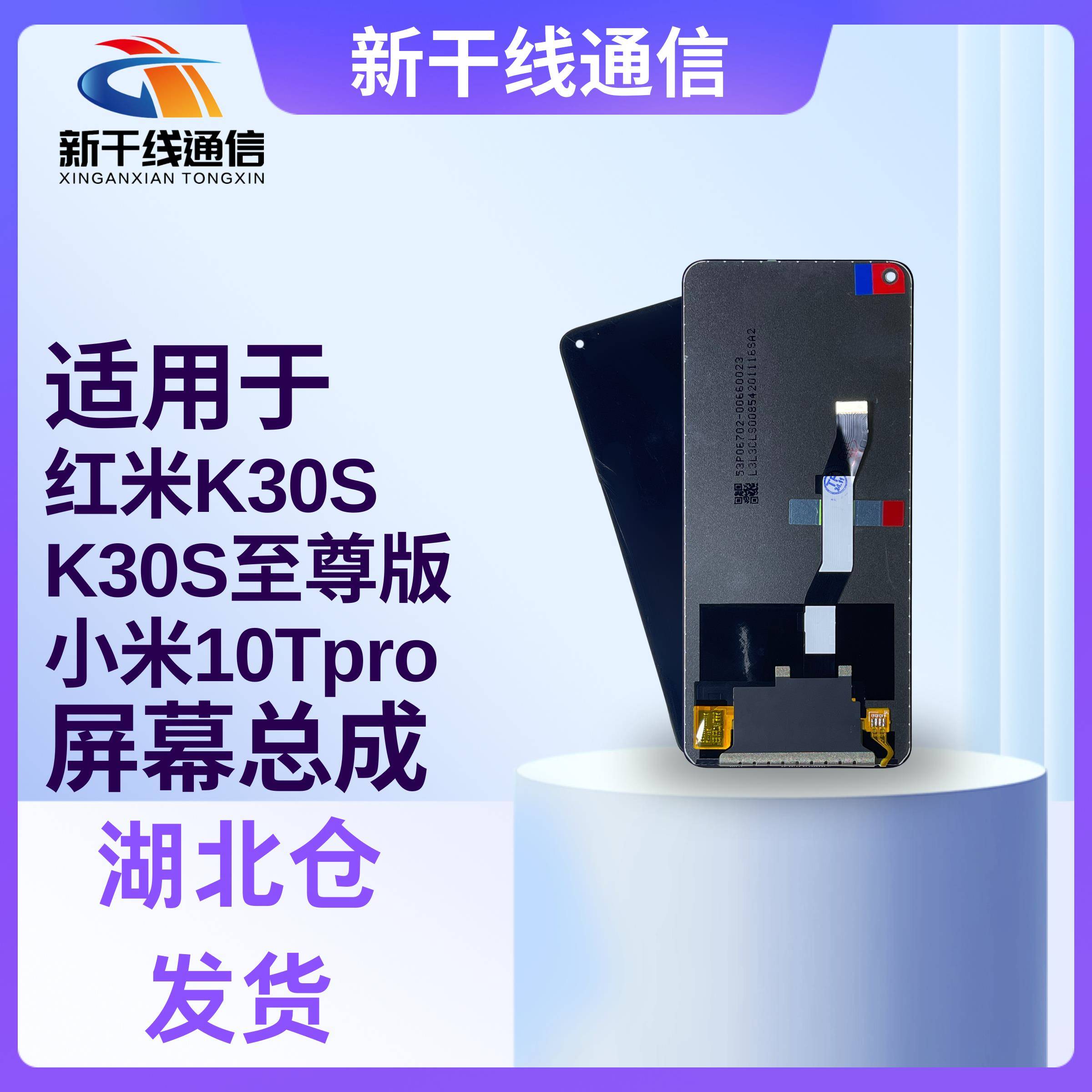 新干线适用红米K30i K30S K20pro K40S游戏增强版 K40PRO总成屏幕
