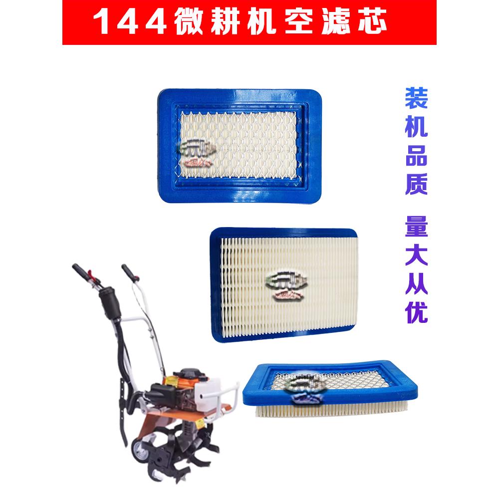 小型耕耘机配件142/144F空气滤芯纸四行程小型汽油旋耕机开 沟机