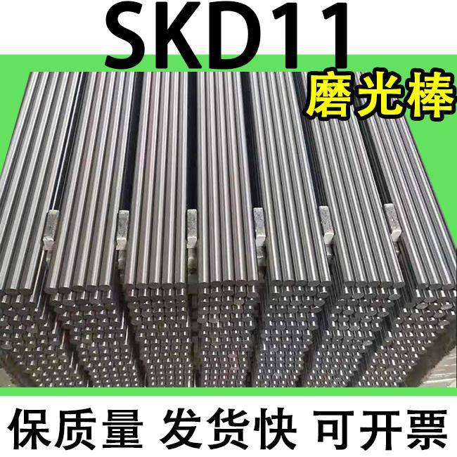 磨光棒SKD11模具钢圆钢圆棒光圆棒实心直径 50 40 30 60 10-380mm