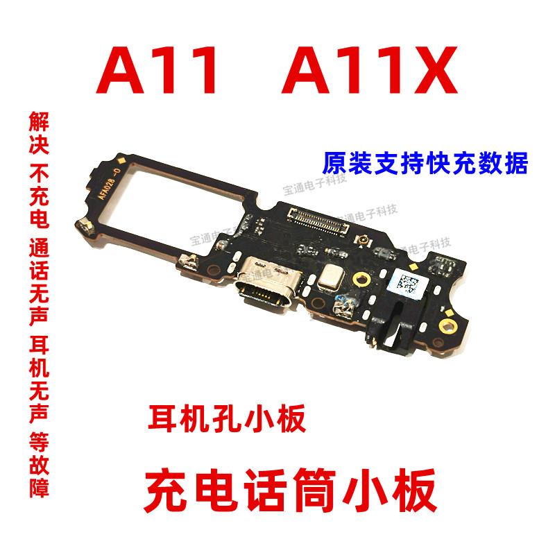 包邮OPPO A11X尾插小板 原装 A11X充电送话器小板总成手机耳机孔