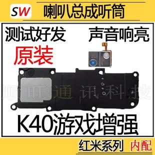 适用红米K40游戏增强版 喇叭总成扬声器听筒外放外音响铃听筒原装