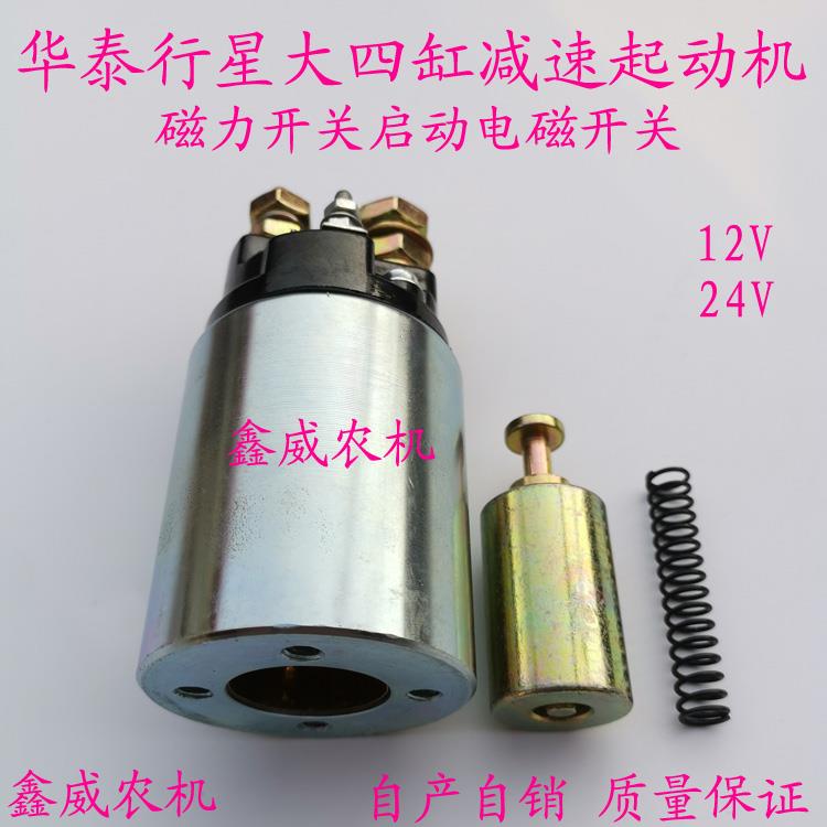 适用华泰行星起动机电磁开关行星马达电磁力开关农用车马达吸力包