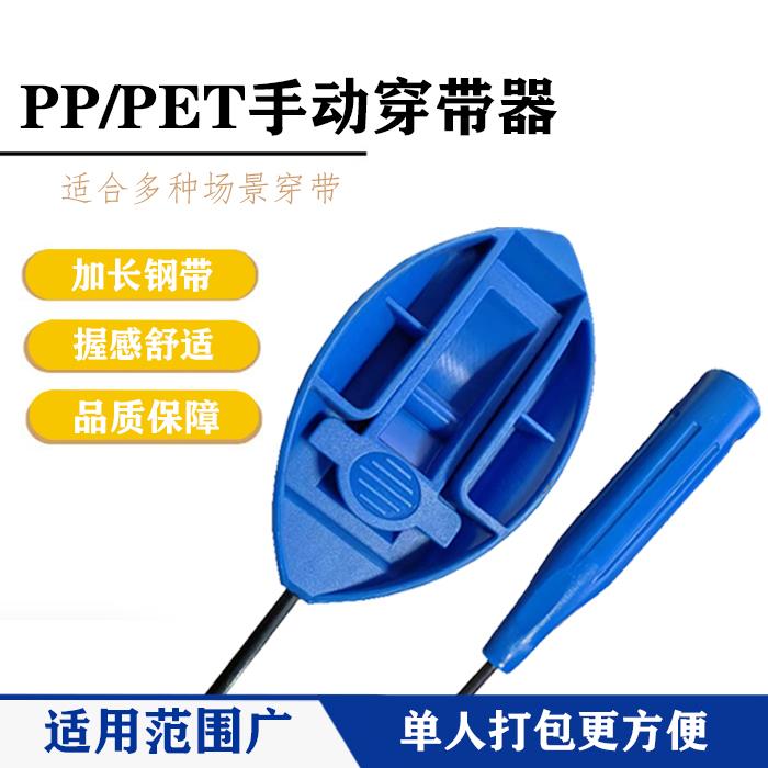 穿带器托盘穿入小老鼠穿带器不弯腰PP带PET带打包机配套手动托盘