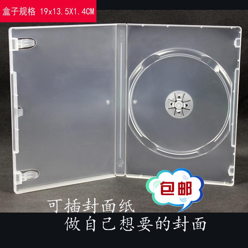 55克长方形透明单片DVD光盘盒优质三片CD光盘盒包装收纳盒 可插页