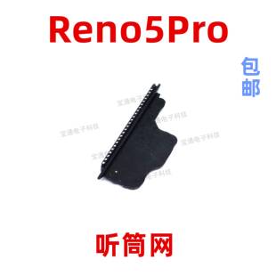 防尘网 听筒铁罩防尘网手机听筒 适用于OPPO Reno5pro听筒网