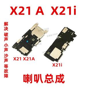 X21i喇叭振铃听筒手机扬声器响铃原装 x21a X21喇叭总成 适用vivo