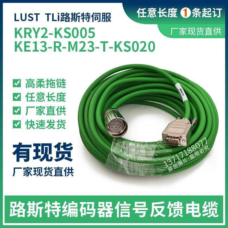Lust/Lti路斯特伺服编码器信号反馈线KRY2-KS/KE13-R-M23-T-KS005