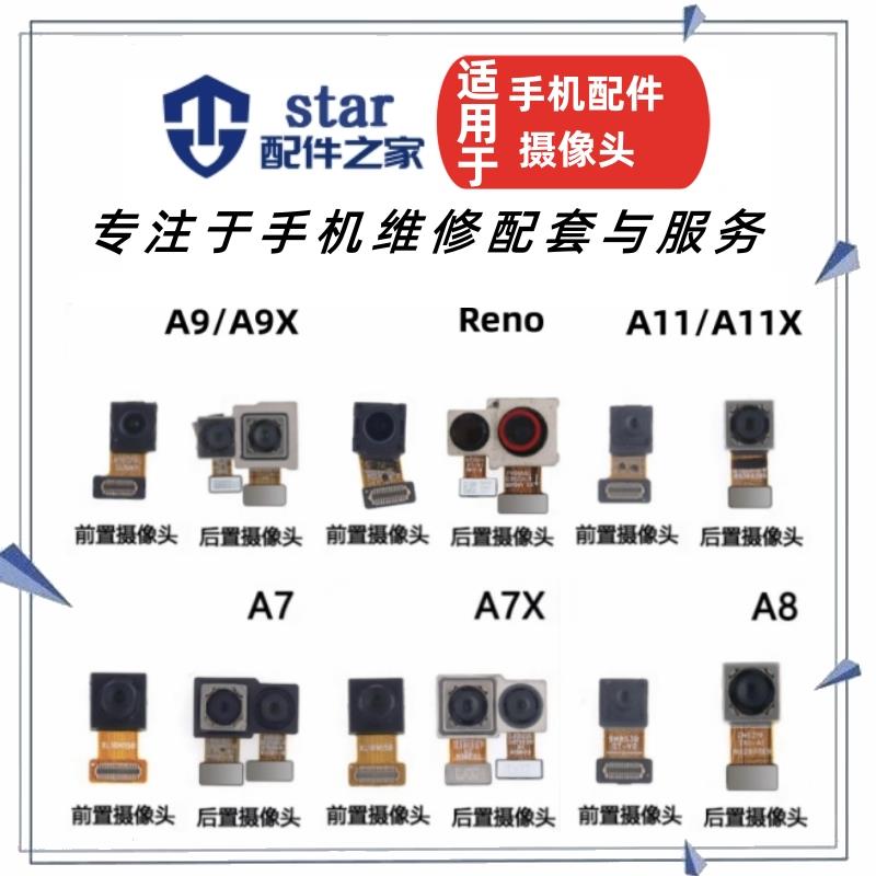 适用OPPO A7 A9 A9X A7X A8 A11 A11X RENO后置摄像头前置照相机