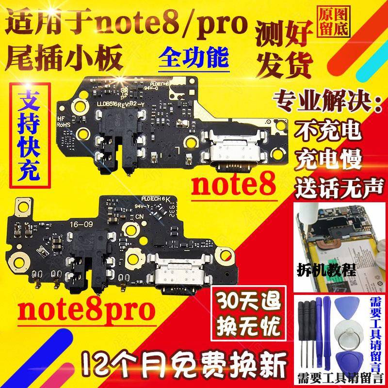 适用于红米note8尾插小板 note8pro充电送话器耳机孔小板主板排线