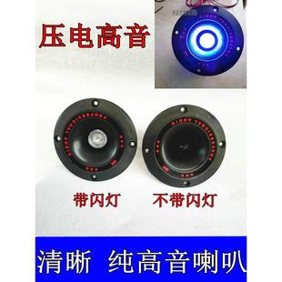 黑色4寸汽车低音炮纯高音喇叭号角舞台音响专用彩闪灯压电陶瓷片