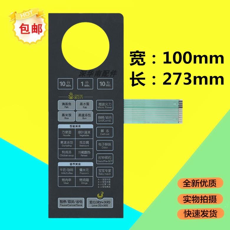 包邮微波炉面板开关EG025LC7-NSH控制开关EG025LC7-NRH按键薄膜贴