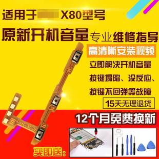 X80开机音量排线侧键按键开关电源锁屏加减排线模块 适用于VIVO
