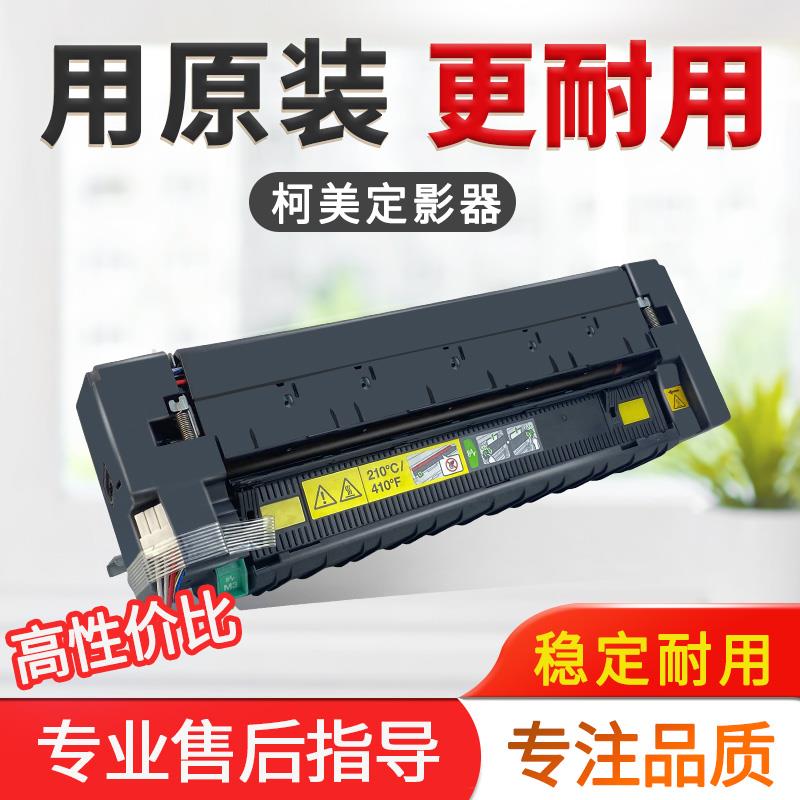 柯美 美能达C458 b458e b368e定影组件 震旦C455 ad455e定影器
