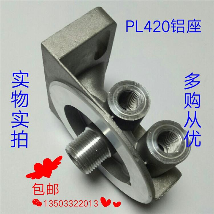 PL420滤清器铝座 适配 货车解放潍柴PL420 柴油噐滤座 滤芯底座