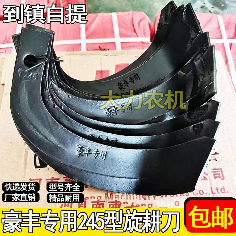 豪丰专用旋耕机刀片旋耕刀IT245型刀片分左右耐磨扛弯扛包邮