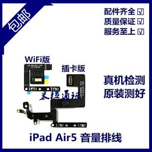 A2589送话器排线 A2588音量加减按键 适用平板iPad Air5音量排线