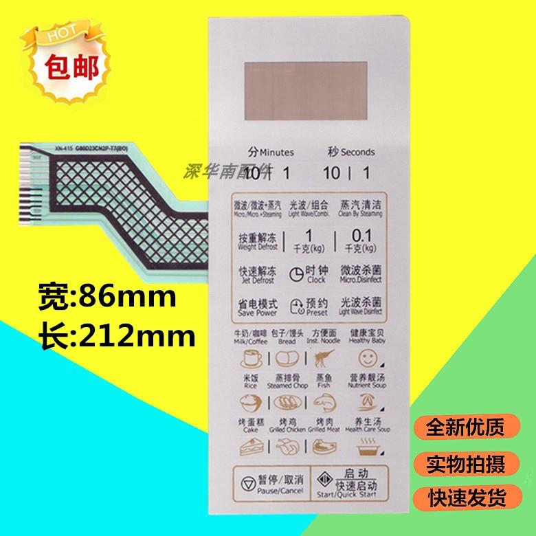 适用于微波炉薄膜面板格兰仕G80D23CHP-T7(BO) G80D23CN2P-T7(BO)